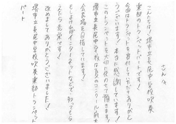 nagao_trumpet_lt_260724_02.jpg