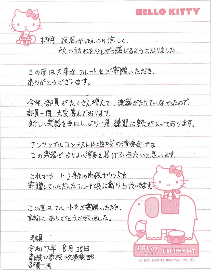 nanryo_flute_lt_250919.jpg