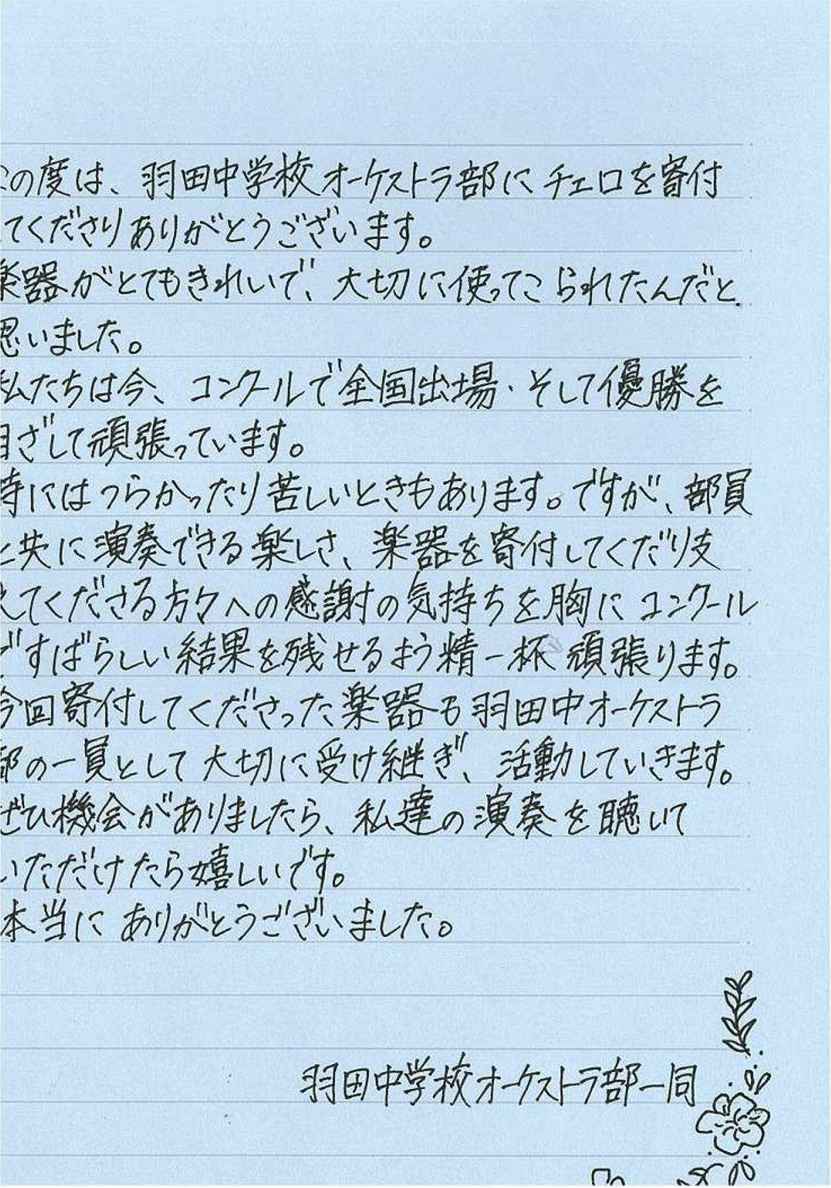 toyohashi_2408_cello_lt.jpg