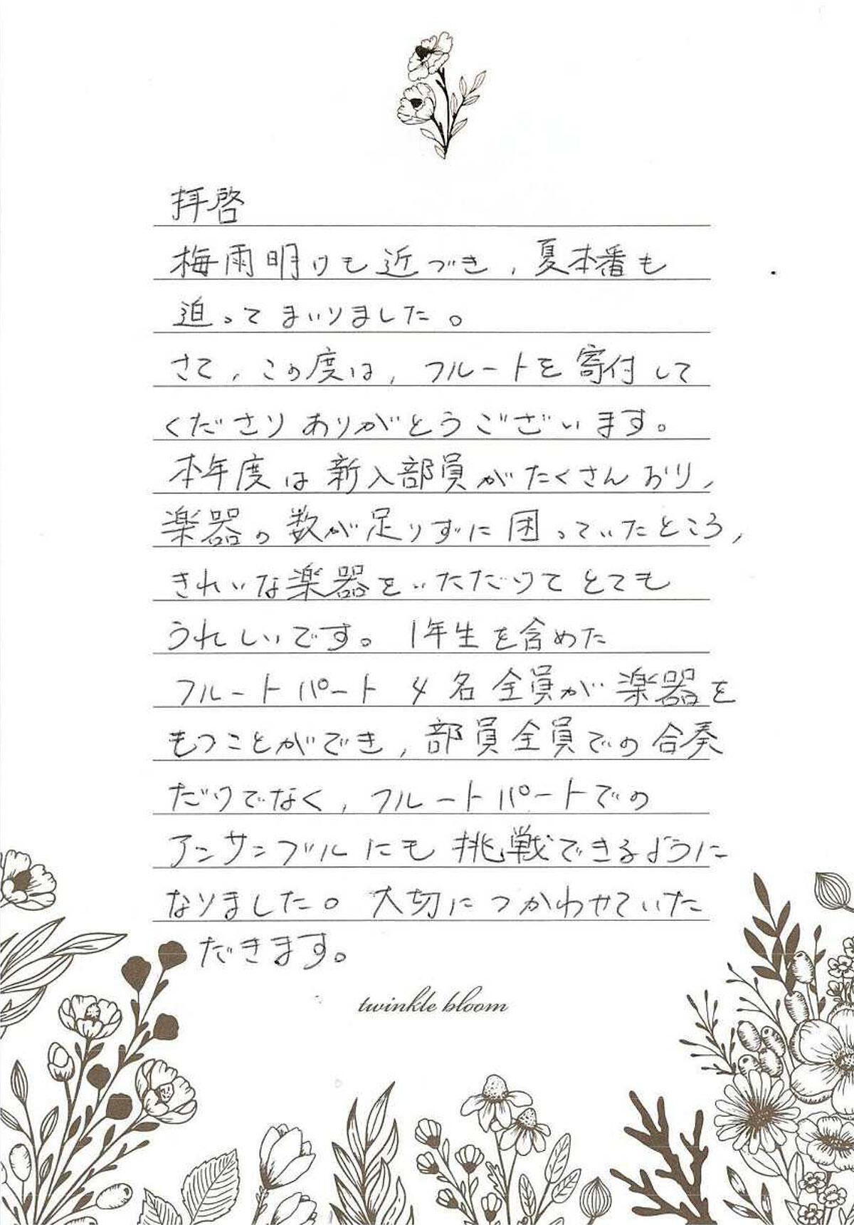 toyohashi_2408_flute_lt_1.jpg