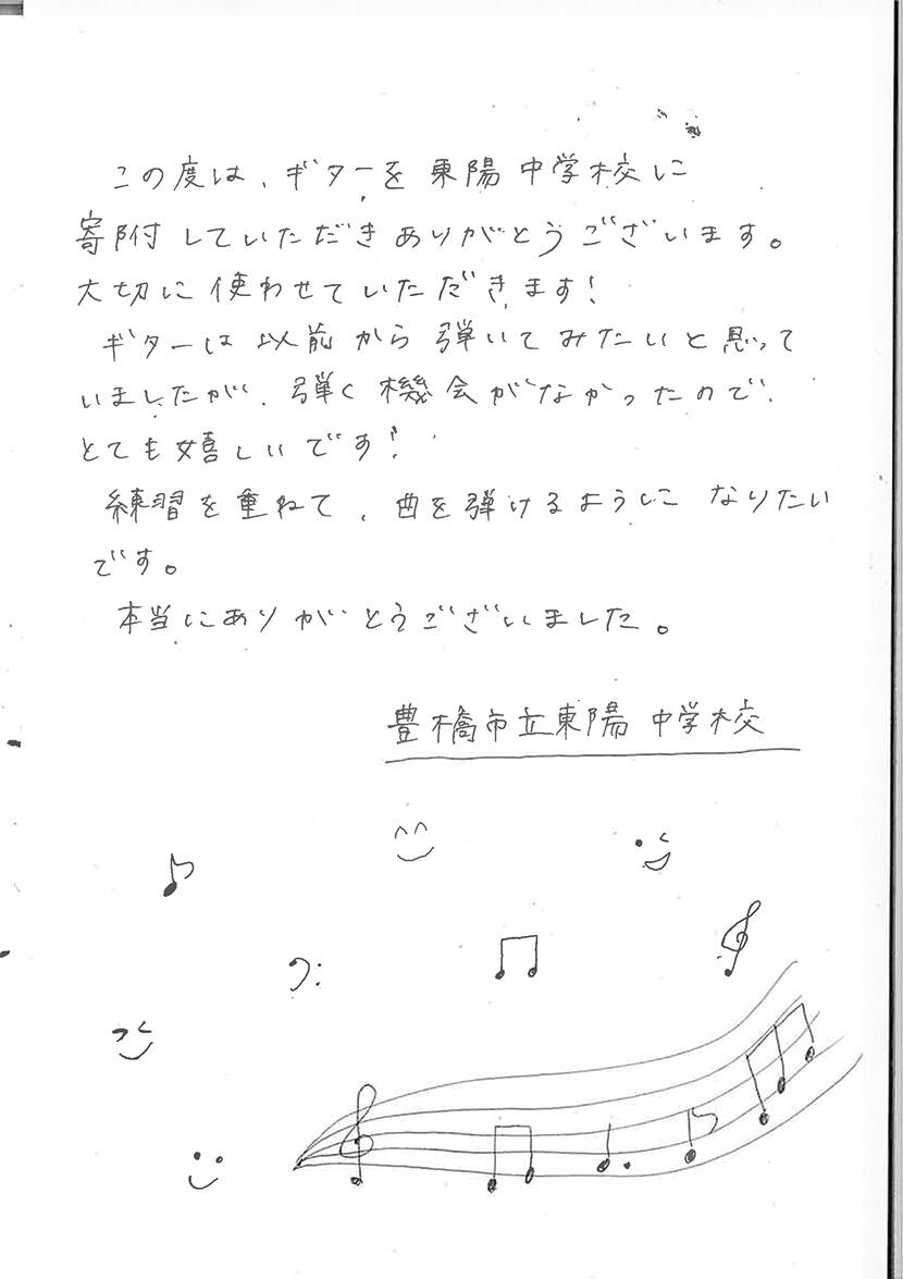 toyohashi_guitar02_lt_2506.jpg