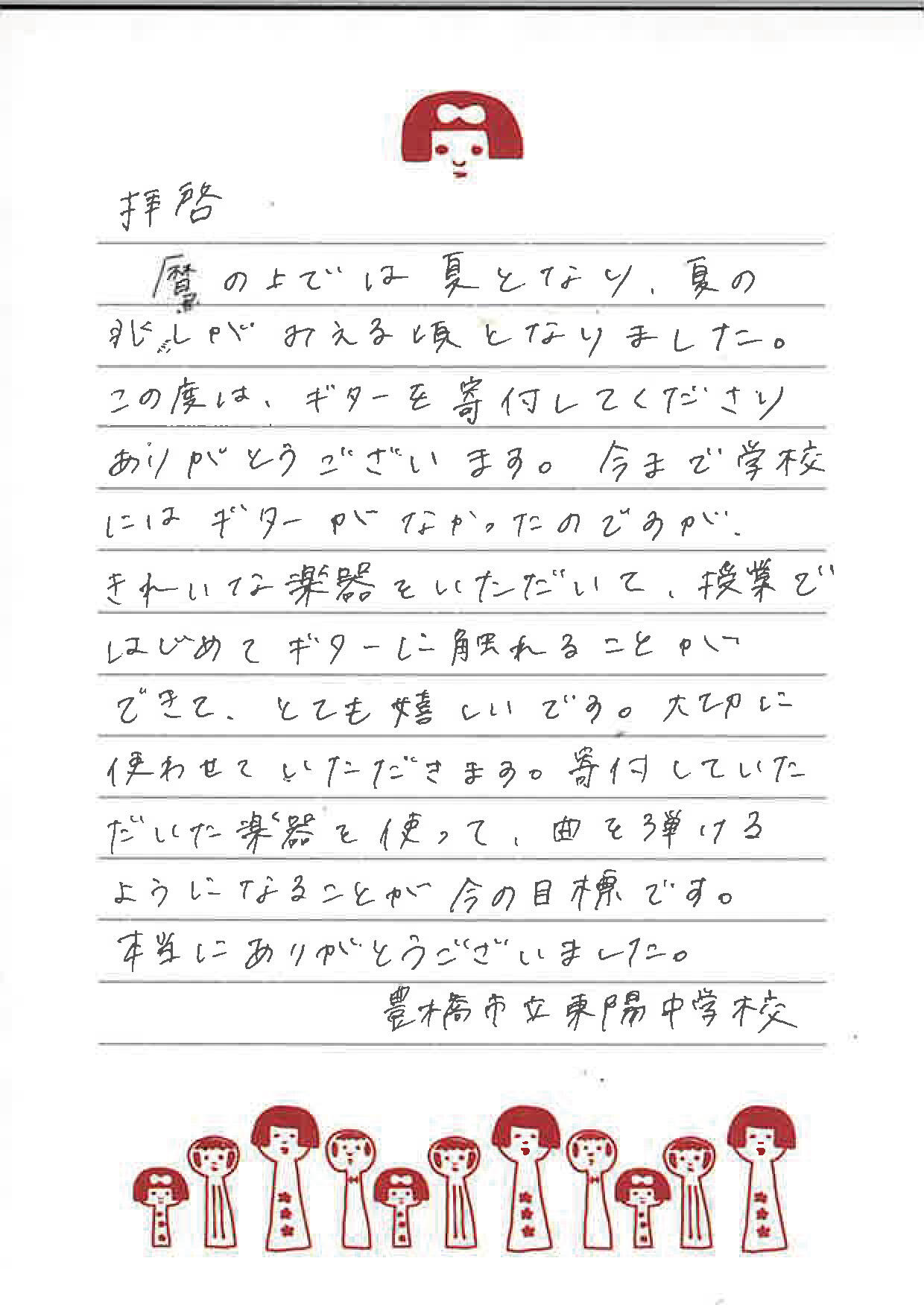 toyohashi_guitar_lt_2506.jpg
