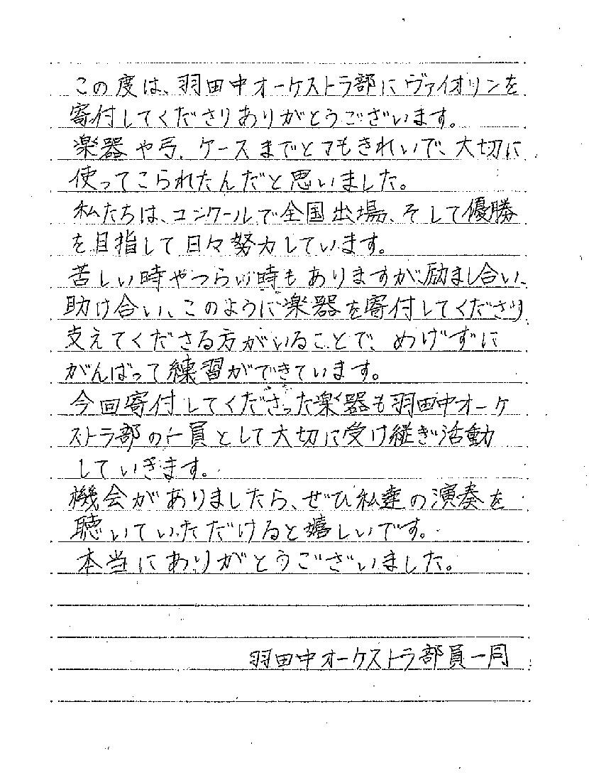 toyohashi_haneda_violin_lt_250724.jpg