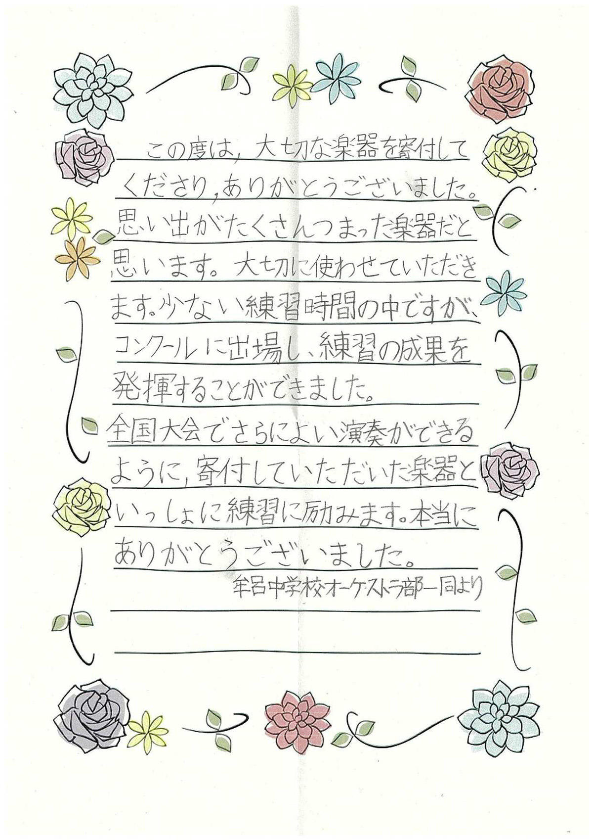 toyohashi_muro_letter_2405.jpg