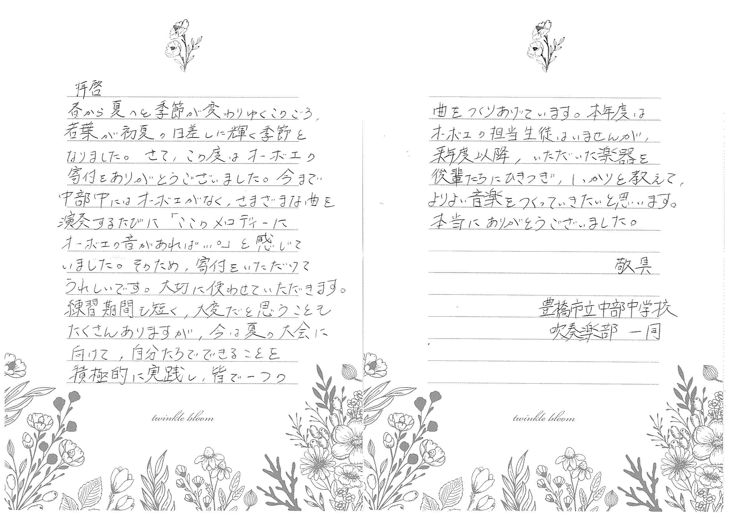 toyohashi_oboe_lt_2506.jpg