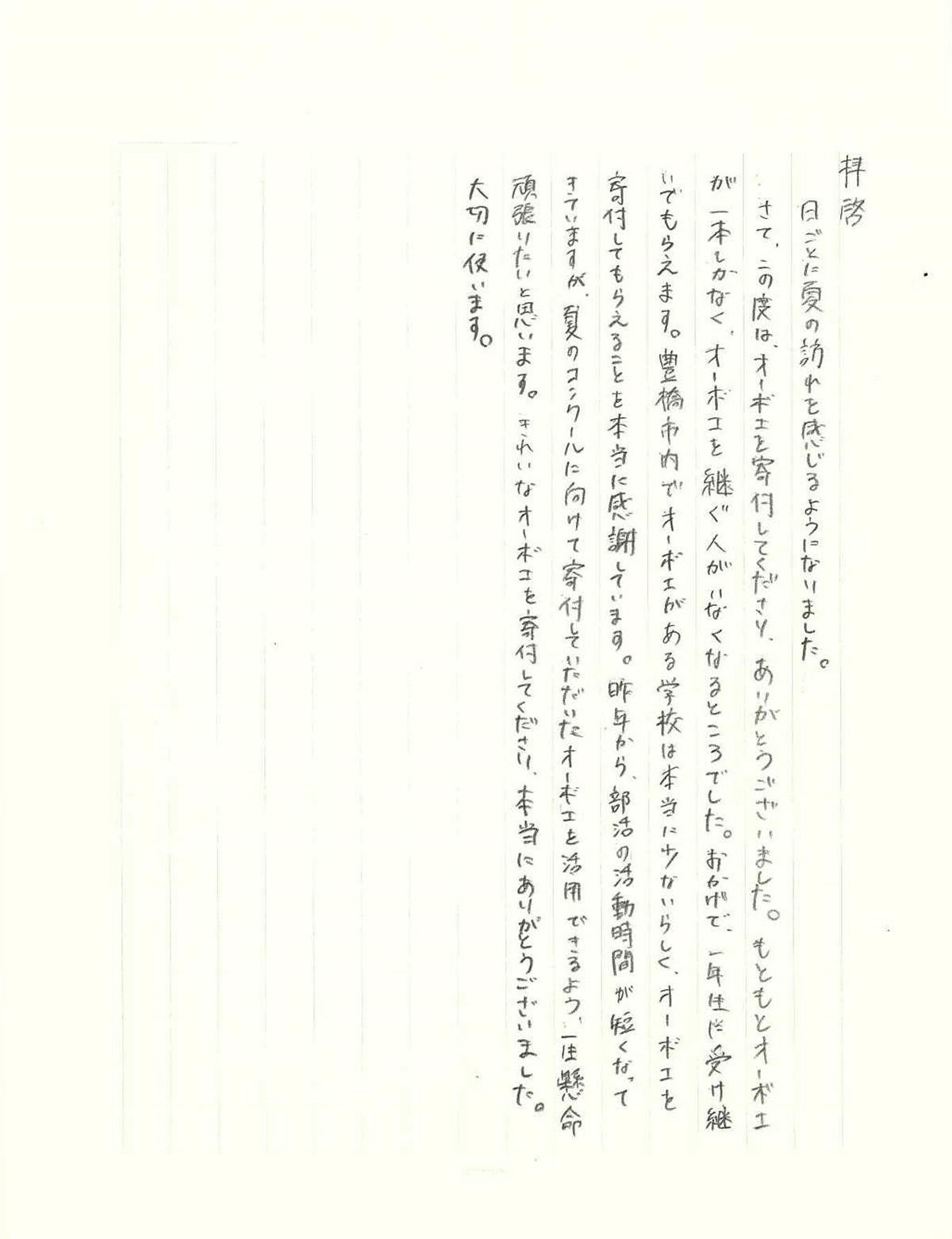 toyohashi_toryo_oboe_letter_2405.jpg