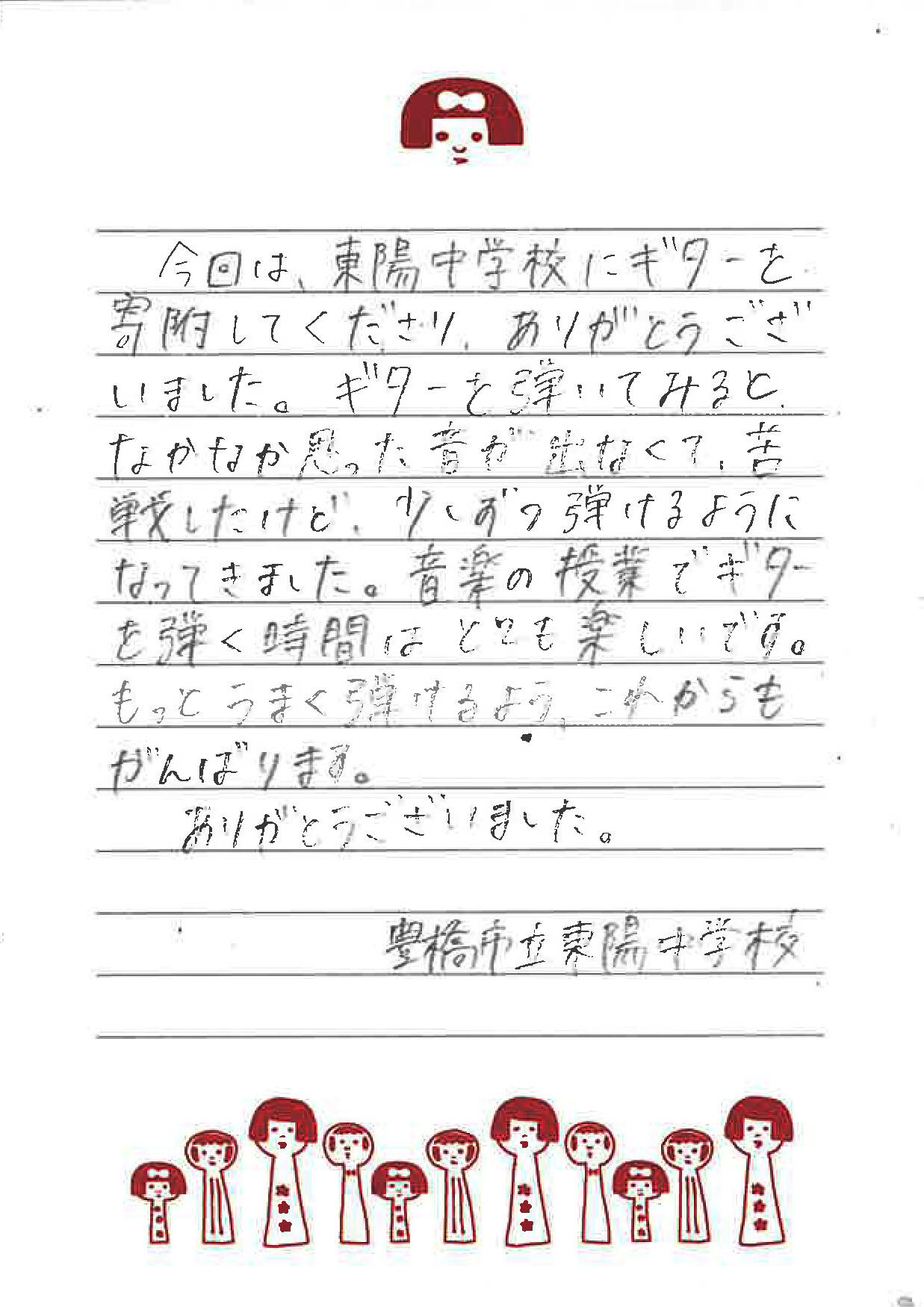 toyohashi_toyo_guitar_lt.jpg